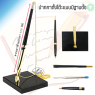 ปากกาตั้งโต๊ะแบบมีฐานตั้ง ปากกาเซ็นชื่อ ปากกาลงนาม Desk Pen Stand WAKU สีทอง (LP151)