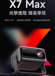 當貝 Dangbei X7 Max 真4K激光投影機 (平行進口貨)
