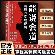 Can Speak Road Communicate Bottom Logic High EQ Chat Skills 900 Eloquence Training Reply Skills 11.2