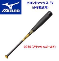 原裝進口Mizuno BEYONDMAX EV 少年軟式球棒 1CJBY14080 繫球部特殊EVA發泡 附贈專屬球棒袋