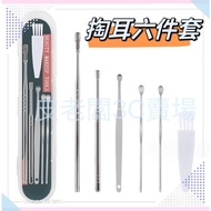 Pi Boss 3C Store Ear Picking Stick 6-Piece Set Box 6-Piece Metal Handy Tool Spoon Device
