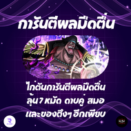 🔥 ไก่ตันการันตีผลมืด 🌑 ลุ้น 7 หมัด ดาบคู่ สมอ และของตึงๆอีกเพียบ ถูกสุดในตอนนี้ ( Roblox Blox Fruit 