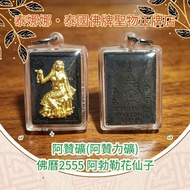 正法 正牌 花仙牌 阿勃勒花仙 阿贊力礦 泰國佛牌聖物 減少爛桃花 結識好異性 令伴侶更珍惜愛護自己 不用戴頸