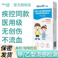 Wanfu Type A Type B Flu Virus Anti-Original Detection Test Agent Box Nail Class B-Class Nasal Swallo