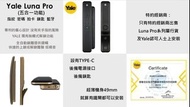 YALE LUNA RPO智能電子門鎖