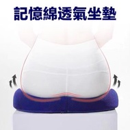 辦公室保護坐墊 記憶綿透氣網面椅墊 承托墊 保護腰臀 配合痔瘡患者 汽車坐墊 坐墊