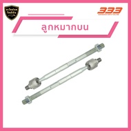 ลูกหมากช่วงล่างครบชุด 333 ไดฮัทสุ ไฮเจ็ท DAIHATSU HIJET S38 S40 (1กล่อง มี2ชิ้น)