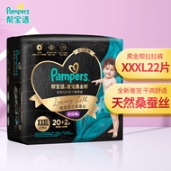 帮宝适（Pampers）黑金帮拉拉裤XXXL22片男女宝宝婴儿通用柔软透气