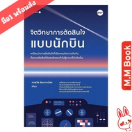Book: Pilot Decision Psychology