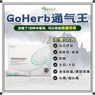 GoHerb TM16 Extract 通气王 专护呼吸管道中药乳虎芝鼻子敏感咳嗽丝瓜藤痰消细菌