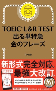 TOEIC phrase merely express money out L & R TEST (TOEIC TEST express series)