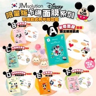 韓國製🇰🇷JM solution x 迪士尼限量版卡通面膜系列 (10片/盒)