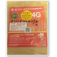 中移動 4G/3G本地話音 本地數據服務 儲值卡