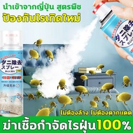 🔫อัตราการกำจัดไรฝุ่น 100%🔫รับรองจาก ‘‘ศิริราช’’ สเปรย์กำจัดไรฝุ่น 500ml กำจัดไรฝุ่น เหมาะสำหรับแม่ลู