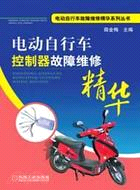 電動自行車控制器故障維修精華（簡體書）