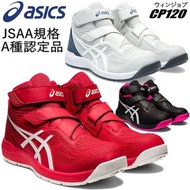 🇯🇵日本代購 ASICS安全鞋 JSAA A級安全靴 ASICS安全鞋 ASICS WINJOB CP120 工作鞋 行山鞋 防滑鞋 廚房鞋 地盤鞋 高筒安全鞋 高筒工作鞋 ASICS working