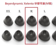 【徵】Beyerdynamic 原廠耳塞【M號】(Xelento/T8iE MKII/ T9iE)