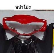 ชุดสี เฟรม ซูซูกิ สแมช 110 smash 110 สีแดงแก้ว กันตกสั้น กันตกยาว ครบคัน  7 ชิ้น รถปี 2004 พร้อมติดล