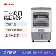 【立減20】先鋒冷風機DKT-L15家用空調扇制冷氣扇商用工業水冷風扇水空調