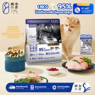 อาหารแมว อาหารแมวชนิดเม็ด อาหารลูกแมว อาหารแมวโต สำหรับแมวทุกช่วงวัย อาหารเม็ดแมวผสมฟรีซดราย อกไก่ฟรีซดราย ไข่แดงฟรีซดราย ให้โภชนาการที่ครบถ้วนและสมดุลสำหรับแมว แบ่งขายราคาถูก (ข้อมูลจำเพาะ 50g /1.8kg )