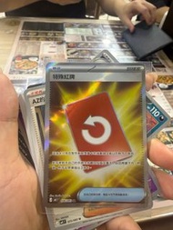 特殊紅牌 勾帕路翁ex