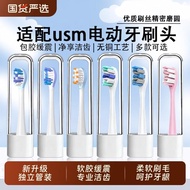 适配usmile牙刷头电动笑容加Y1/U1/U2/U3/P10/Y10/Y20/P1替换通用Fit usmile toothbrush head electric smile20260330