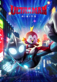 Ultraman Rising อุลตร้าแมน: ผงาด (2024) DVD หนังการ์ตูนใหม่ มาสเตอร์ พากย์ไทย