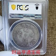 pcgs graded coins, made in Sichuan Province, Guangxu Yuanbao, Kuping seven cents and two cents silve