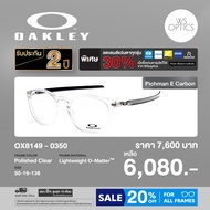 กรอบแว่นสายตา Oakley รุ่น OX8149