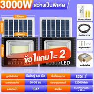 ซื้อ 1 แถม 1โซล่าเซลล์ สปอตไลท์ รีโมท ไฟสปอตไลท์ 8000w ประหยัดพลังงาน พร้อมรีโมท โซลาเซลล์ สปอตไลท์โซล่า รับประกัน ไฟโซล่าเซลล์