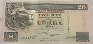 香港上海滙豐銀行20元紙幣 2001年1月1日PA504337