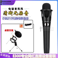 E300K Singer Kuaishouyingke Anchor Singing Recording Shouting Wheat Live Equipment Full Set Computer