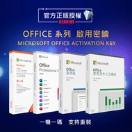 【官方正版授權💎 Genuine】Microsoft Office 365 (Office 2021 Pro Plus / Office 2019 Pro Plus / Project Profess