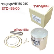 2JK VR150 VR150 Piston Vr Ball VR150 VR150 Spare Parts 2JK