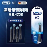 Oral-B - iO深層清潔刷頭/電動牙刷刷頭 - 4支裝/黑色 (適用於iO磁動牙刷, 替換刷頭)
