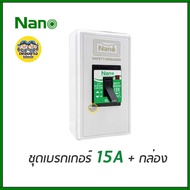 NANO ชุดเบรกเกอร์ พร้อมกล่อง 10a 15a 20a 30a เซฟตี้เบรกเกอร์ เบรคเกอร์ breaker