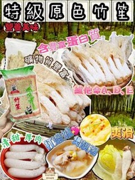 現貨特級原色竹笙300克/包