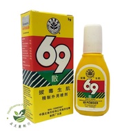 69 Powder 69 散 Serbuk 69
