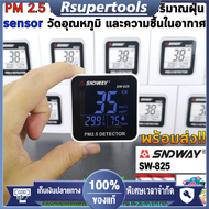 SNDWAY PM 2.5 Detector รุ่น SW-825 มี sensor วัดค่า PM2.5 วัดอุณหภูมิ และความชื้นอากาศ ในเครื่องเดีย