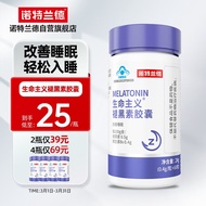 诺特兰德褪黑素胶囊改善睡眠维生素B6 vb6成人大人失眠退黑素