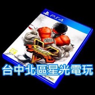 【PS4原版片】☆ 快打旋風5 ☆【中文版 中古二手商品】台中星光電玩