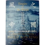 Wind Empire: The Key Zone Of Global Trade, The Prosperity Of Ocean Asia