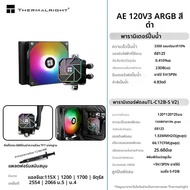 Thermalright Aqua Elite 120 V3 argh CPU หม้อน้ำระบายความร้อนด้วยน้ำ120มม. Intel AIO CPU ของเหลวระบาย