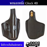 ซองหนังแท้ glock43 พกนอก ถนัดขวา