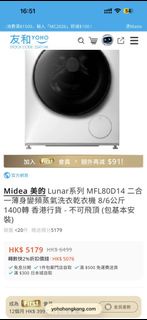 Midea Lunar 系列 MFL80D14 8/6公斤洗衣機