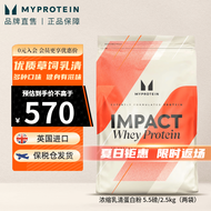 【到手11磅】Myprotein己能熊猫蛋白粉 乳清蛋白粉增肌运动健身蛋白质粉英国进口 酸奶味 2500g（两袋装）