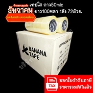 Adhesive Tape Clear Brown Width 2 Inches Length 100 Yards The Is Careful To Break.