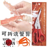 Made In Japan Detachable Crab Scissors KAI/Crab Eating Tools/Essential For Crabs/Crab Scissors/Crab 