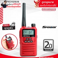 Spender รุ่น ID2462 (ออกใบกำกับภาษีได้) วิทยุสื่อสาร ถูกกฏหมาย ไม่ต้องขอใบอนุญาตได้ ส่งไกล รับประกัน