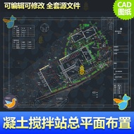 Concrete Station Construction General Plane Layout CAD Drawing Mixing Station Design General Picture